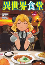 isekai_shokudo_4