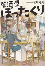 izakaya_bottakuri