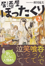 izakaya_bottakuri_2