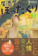 izakaya_bottakuri_3