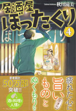 izakaya_bottakuri_4