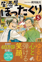 izakaya_bottakuri_5