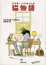 james_herriots_cat_stories