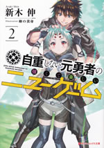 jicho_shinai_motoyusya_no_tsuyokute_tanoshii..._2