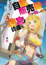 jihanki_meikyu_1