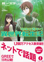 jimi_na_seinen_no_isekai_tenseiki_1