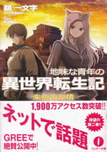 jimi_na_seinen_no_isekai_tenseiki_2