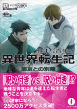 jimi_na_seinen_no_isekai_tenseiki_3