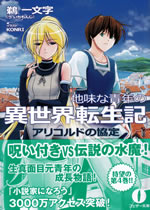 jimi_na_seinen_no_isekai_tenseiki_4