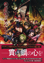 kabaneri_of_iron_fortress_2