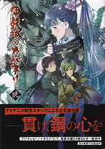 kabaneri_of_iron_fortress_akatsuki