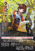 kabaneri_of_iron_fortress_tsuioku_no_mura