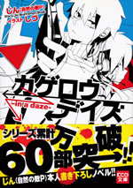 kagerou_days_1