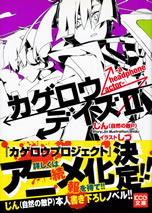 kagerou_days_2