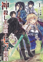 kamigoroshinoeiyu_and_ermenhide_a