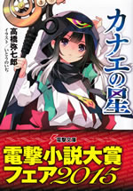 kanae_no_hoshi