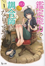 kanteinouryoku_de_chougoushi_ni_narimasu_1