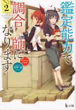 kanteinouryoku_de_chougoushi_ni_narimasu_2