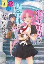 kanteinouryoku_de_chougoushi_ni_narimasu_4