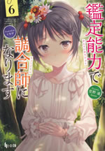 kanteinouryoku_de_chougoushi_ni_narimasu_6
