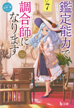 kanteinouryoku_de_chougoushi_ni_narimasu_7