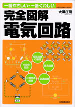 kanzen_zukai_electrical_circuit