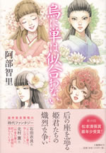 karasu_ni_hitoe_niawanai