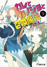 kare_to_kanojo_to_shoukanmahou_3