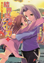 kekkaishi_no_fuga_3