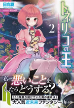 king_of_tonelico_2