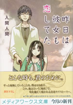 kinou_ha_kanojo_mo_koi_shiteta