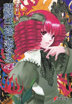 kirin_ha_ichizu_ni_koi_wo_suru_4