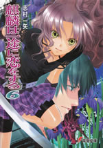 kirin_ha_ichizu_ni_koi_wo_suru_6