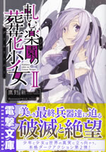 kishimu_eden_no_grimm_reaper_2