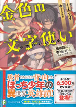 konjiki_no_wordmaster_1