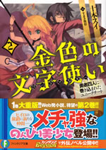 konjiki_no_wordmaster_2