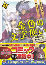 konjiki_no_wordmaster_3