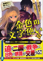 konjiki_no_wordmaster_4