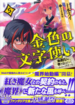 konjiki_no_wordmaster_5