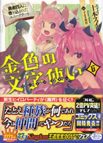 konjiki_no_wordmaster_6