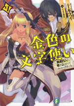 konjiki_no_wordmaster_7