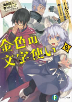 konjiki_no_wordmaster_8