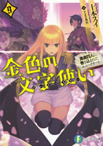 konjiki_no_wordmaster_9