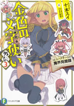 konjiki_no_wordmaster_another_stories_3