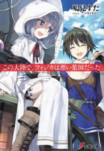 kono_tairiku_de_fijica_ha_warui_kusushi_datta
