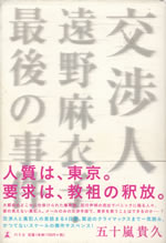 koshonin_tohno_maiko_saigo_no_jiken