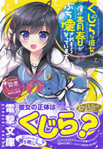 kujira_na_kanojo_ni_ore_no_seishun_ga_buchikowa_saresouni_natteimasu