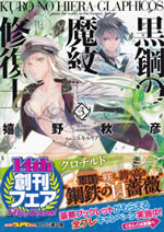 kuro_no_hiera_glaphicos_3