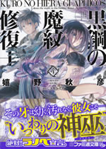 kuro_no_hiera_glaphicos_4