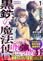 kurogane_no_mahoutsukai_1